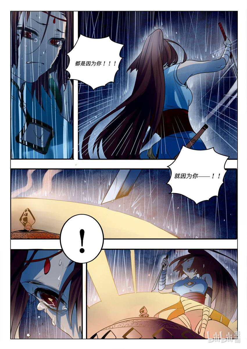 《江湖危险快点跑》1 第1话 第7页