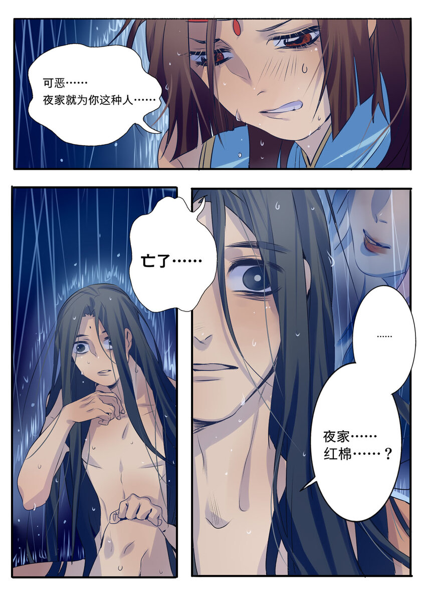 《江湖危险快点跑》3 第3话 第1页