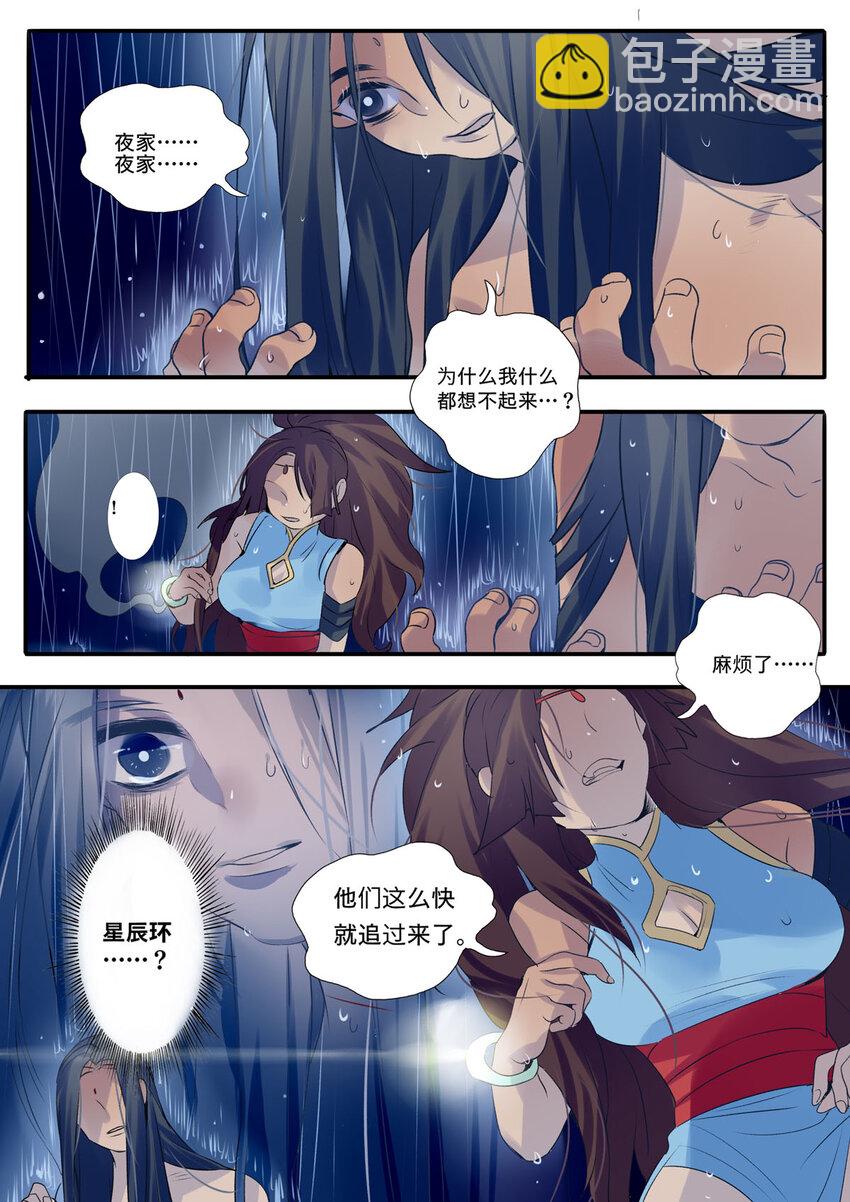 《江湖危险快点跑》3 第3话 第2页