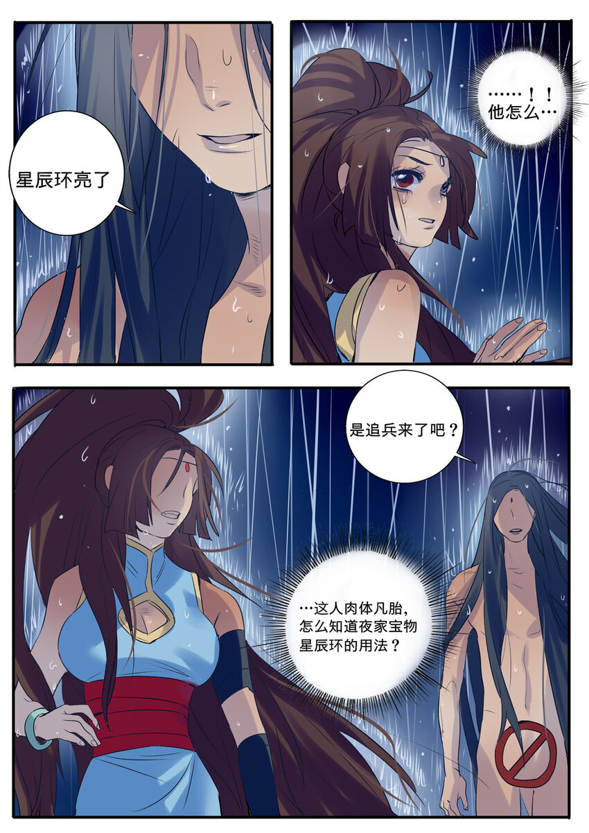 《江湖危险快点跑》3 第3话 第3页
