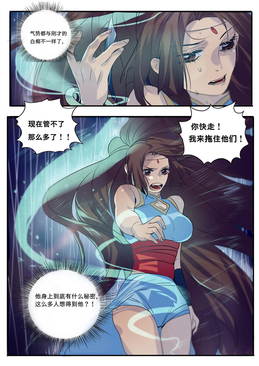 《江湖危险快点跑》3 第3话 第4页