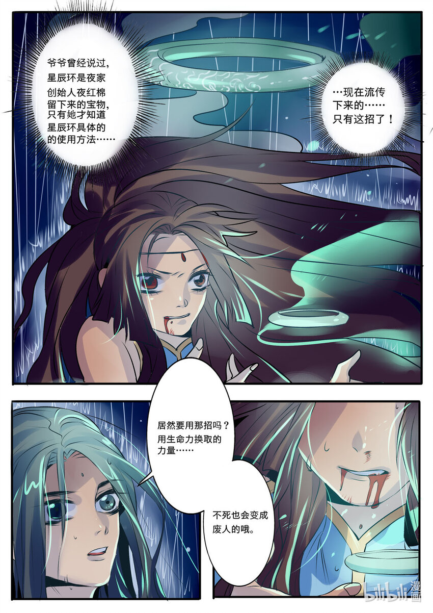 《江湖危险快点跑》3 第3话 第5页