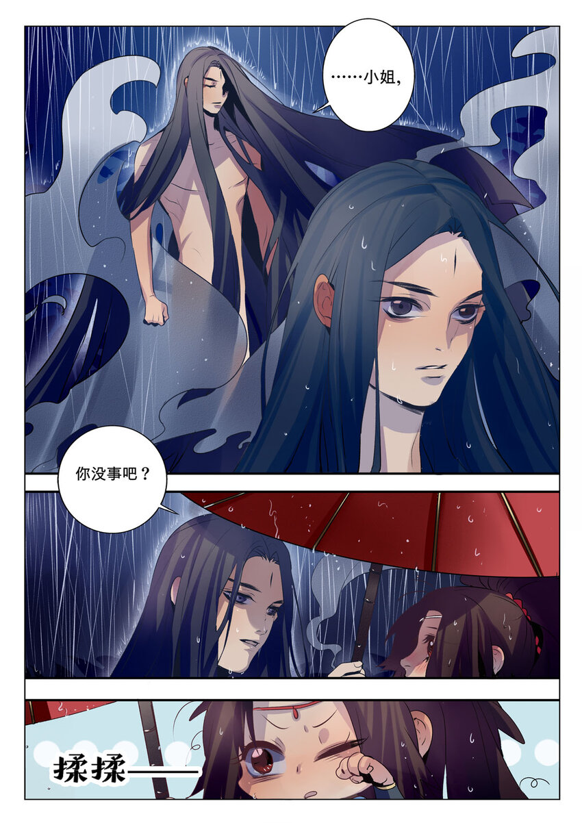 《江湖危险快点跑》2 第2话 第1页