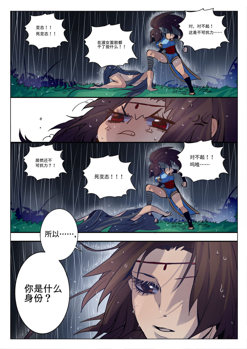 《江湖危险快点跑》2 第2话 第4页
