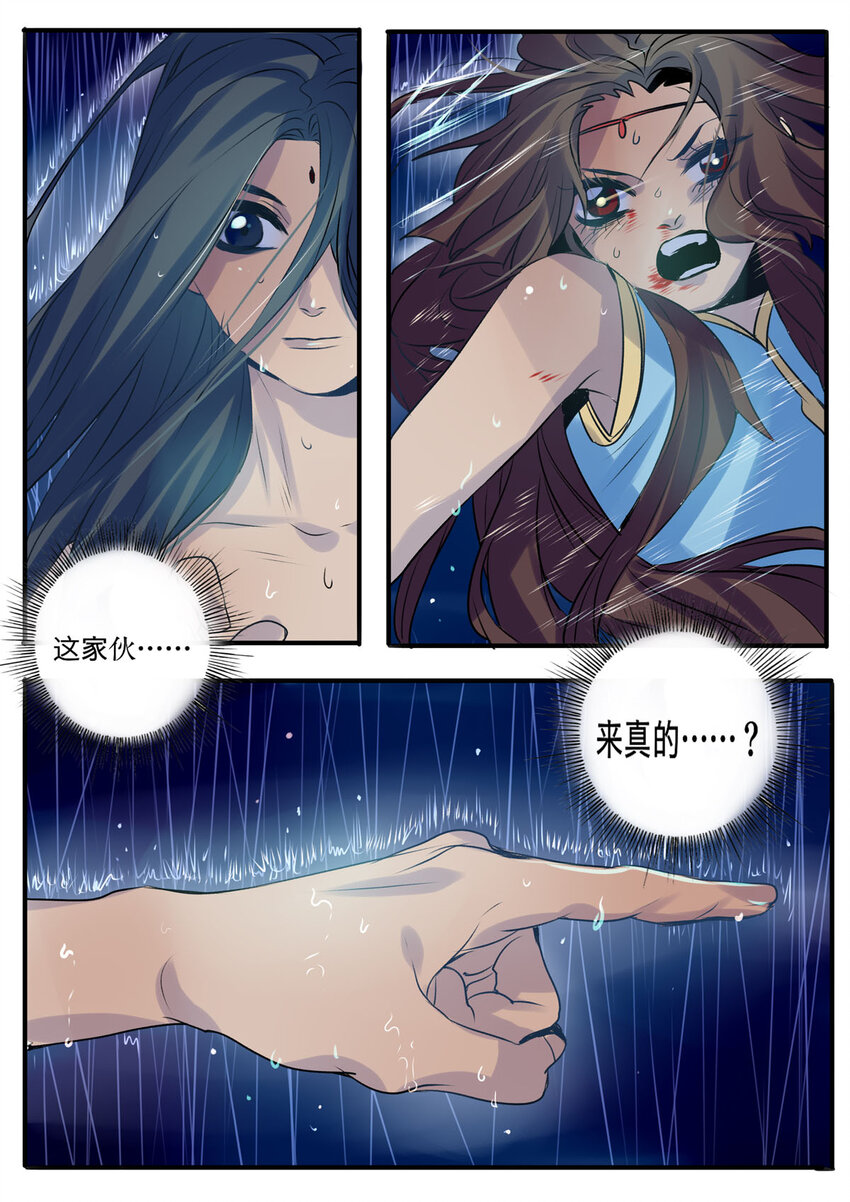 《江湖危险快点跑》4 第4话 第4页
