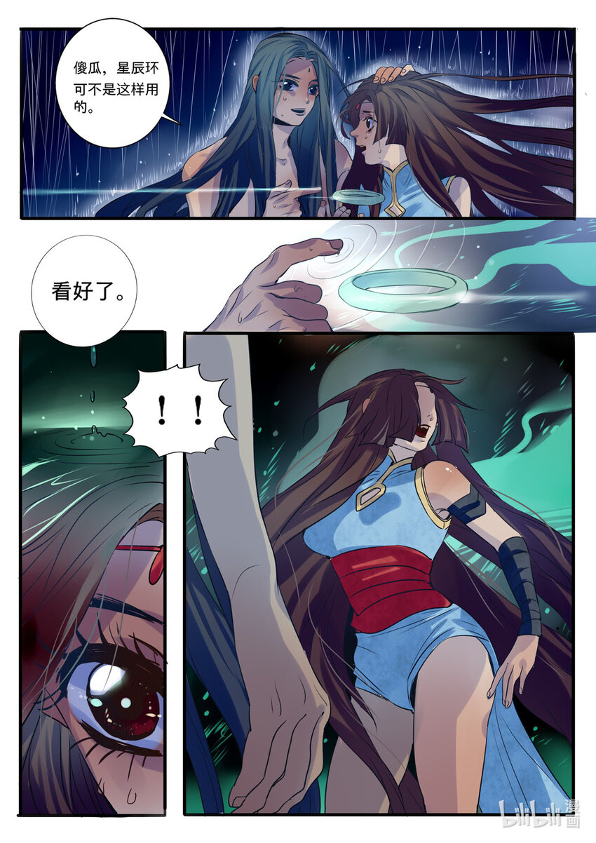 《江湖危险快点跑》4 第4话 第5页