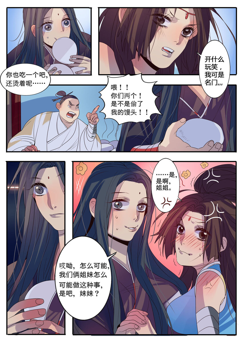 《江湖危险快点跑》8 第8话 第1页