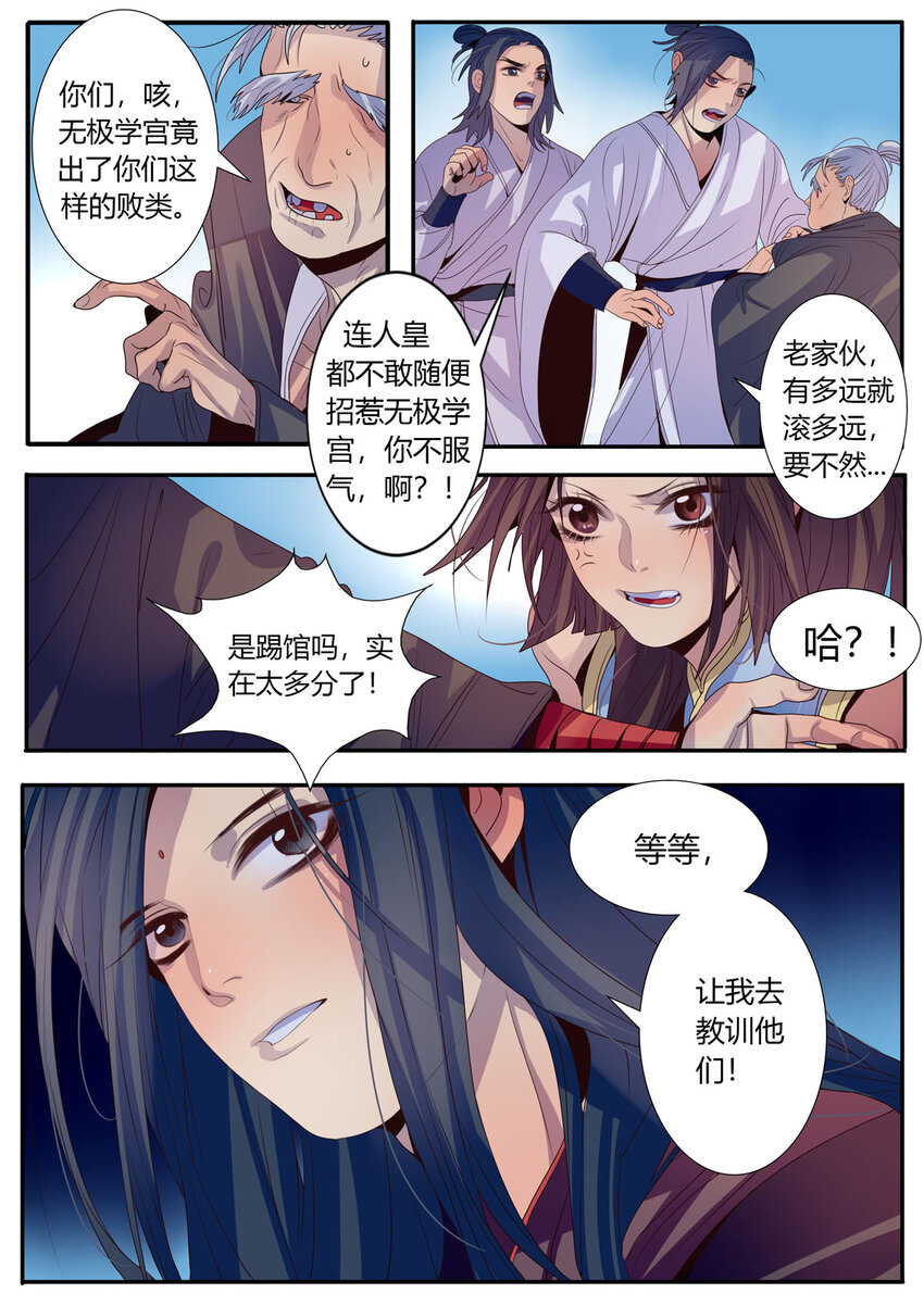 《江湖危险快点跑》8 第8话 第4页