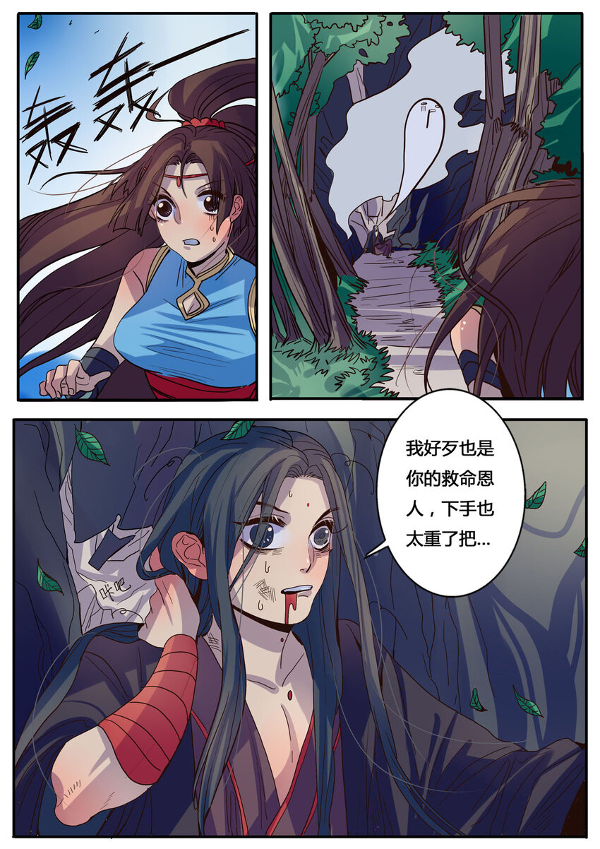 《江湖危险快点跑》7 第7话 第1页