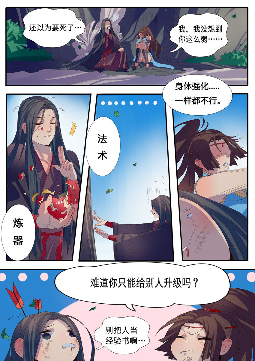 《江湖危险快点跑》7 第7话 第2页