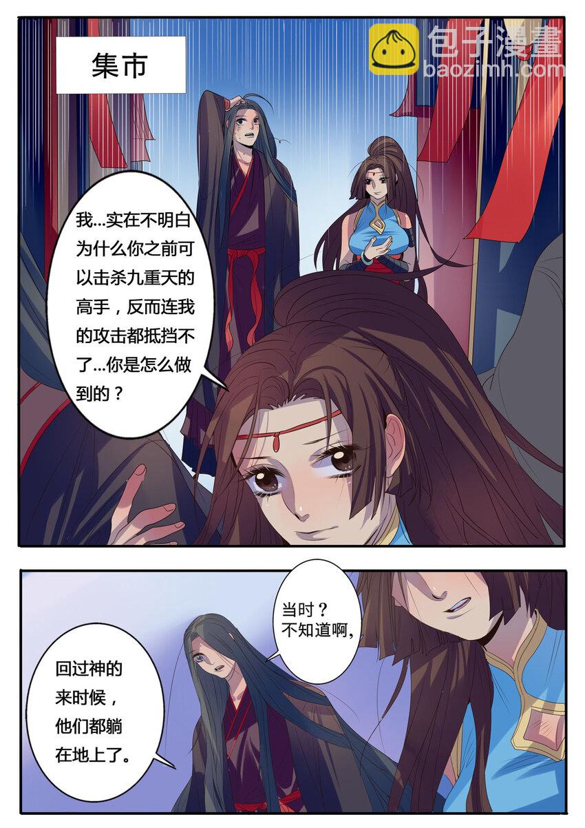 《江湖危险快点跑》7 第7话 第3页
