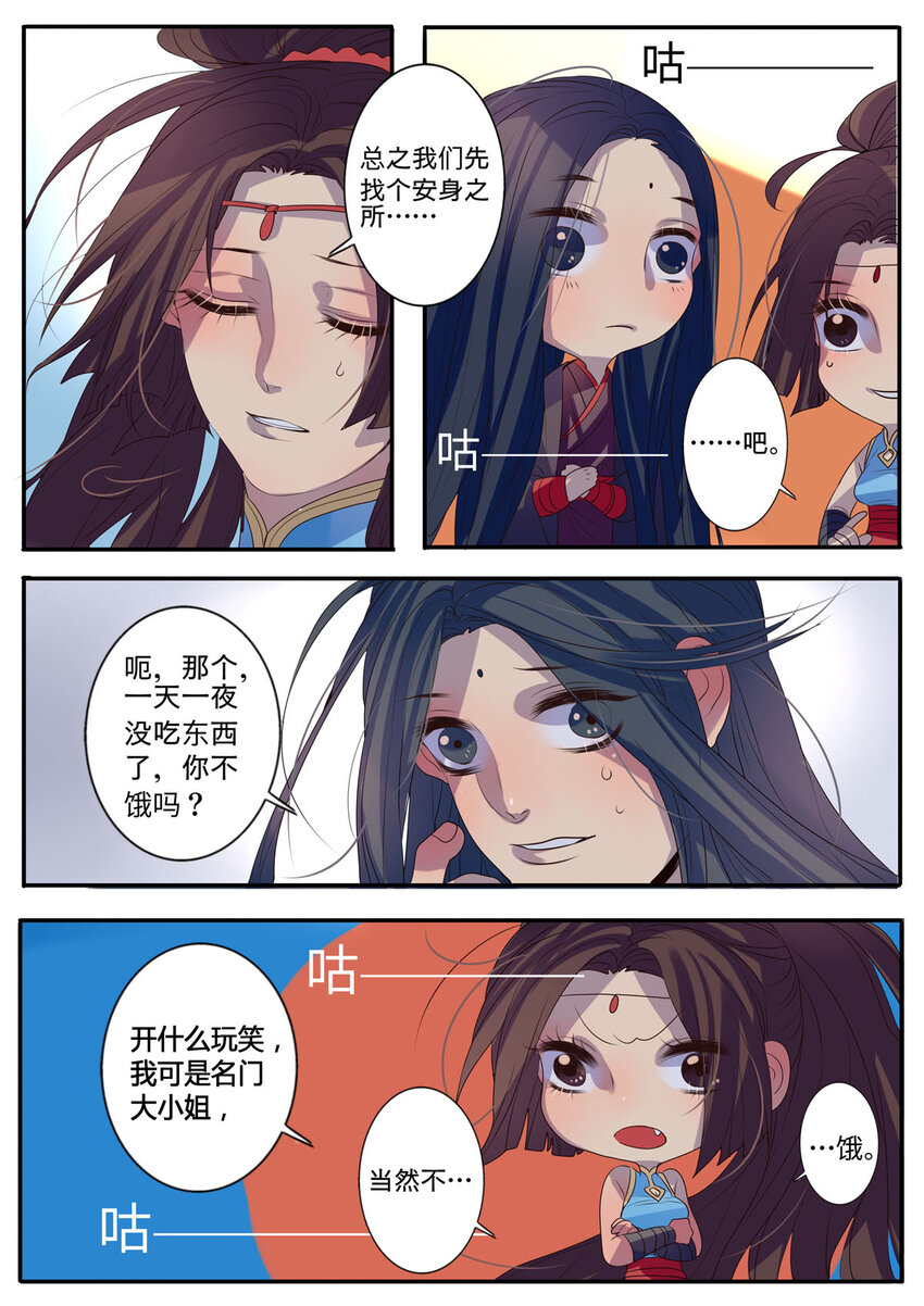 《江湖危险快点跑》7 第7话 第4页