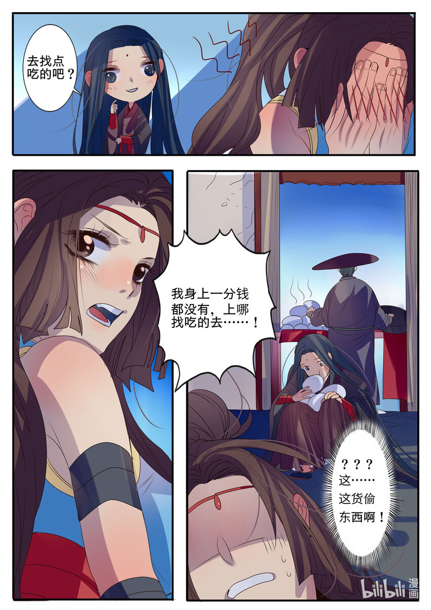 《江湖危险快点跑》7 第7话 第5页