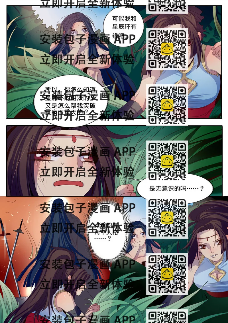 《江湖危险快点跑》6 第6话 第2页