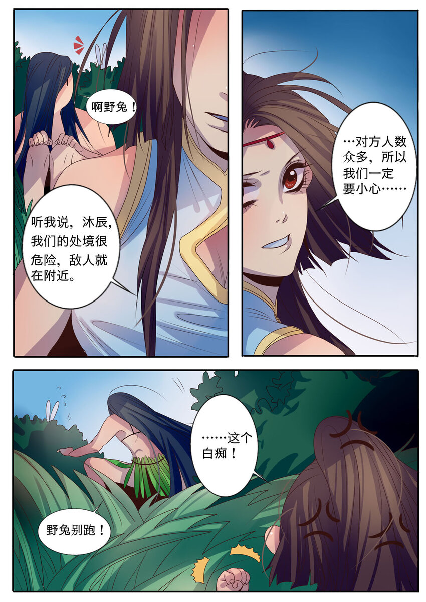 《江湖危险快点跑》6 第6话 第3页
