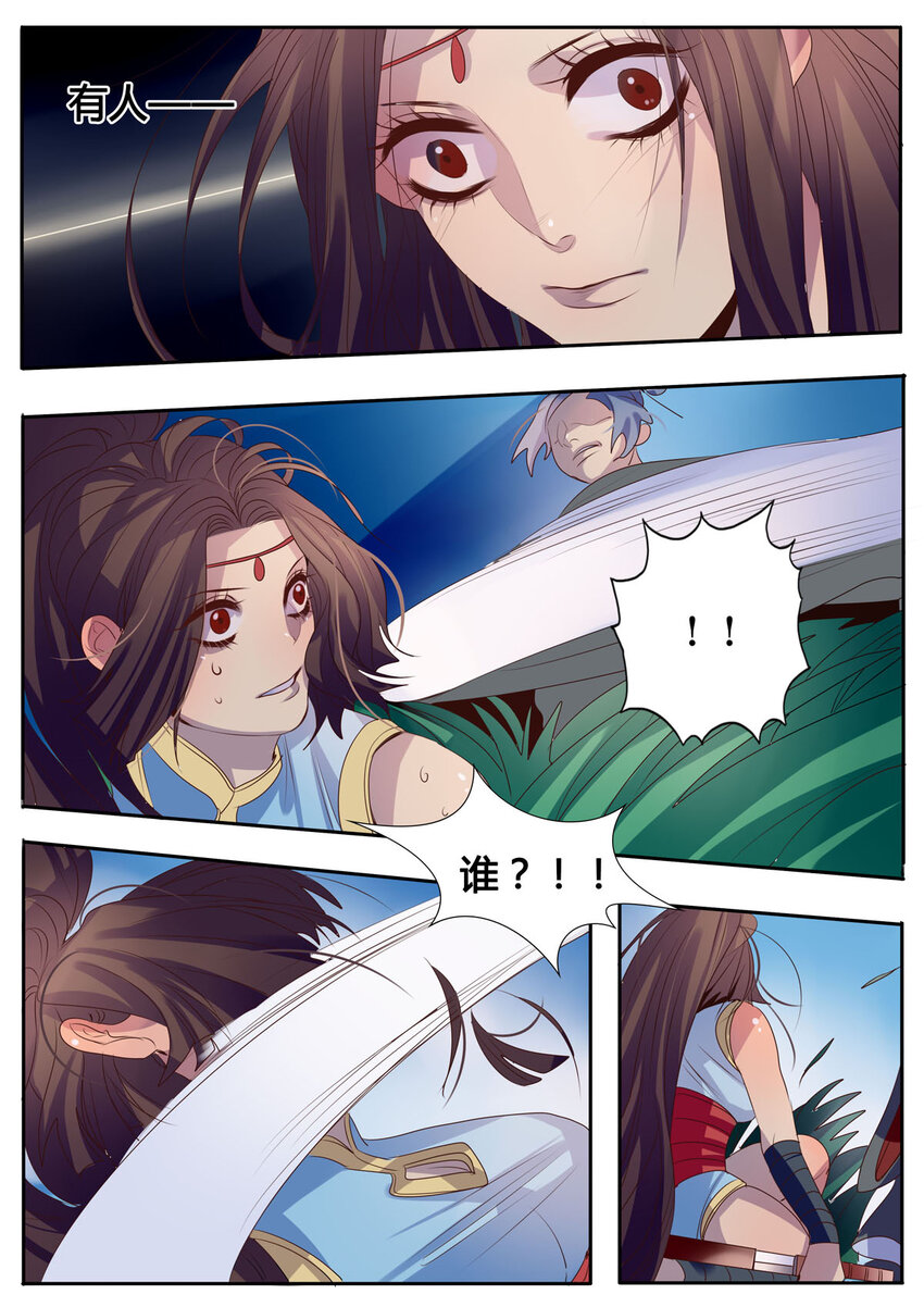 《江湖危险快点跑》6 第6话 第4页