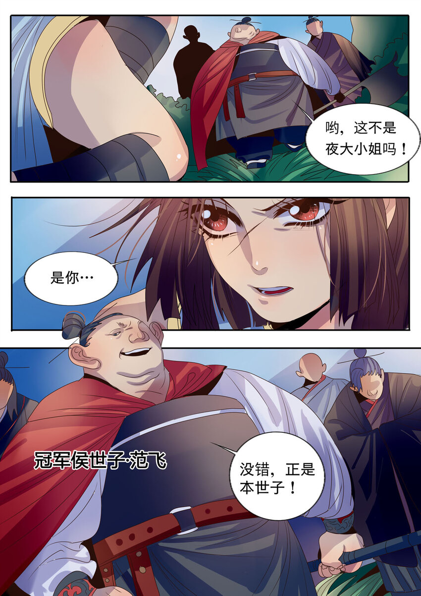 《江湖危险快点跑》6 第6话 第5页