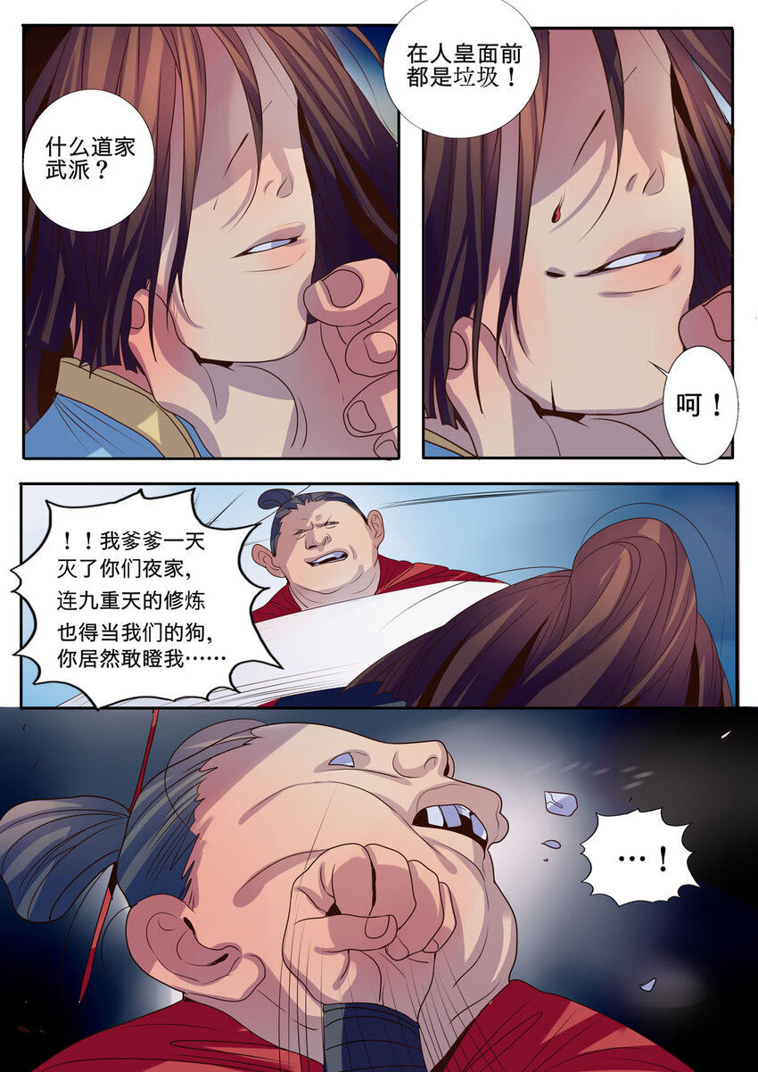《江湖危险快点跑》6 第6话 第6页