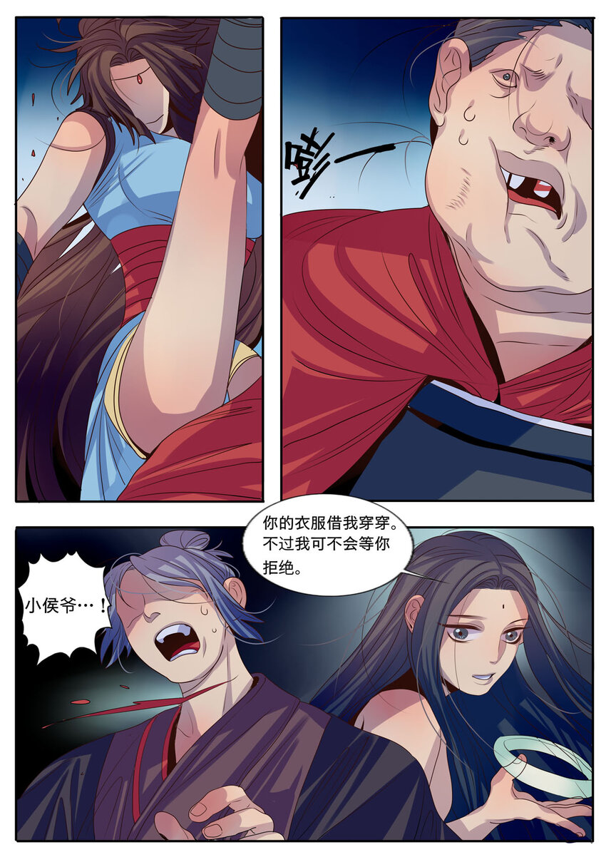 《江湖危险快点跑》6 第6话 第7页