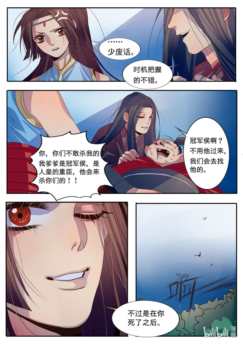 《江湖危险快点跑》6 第6话 第8页