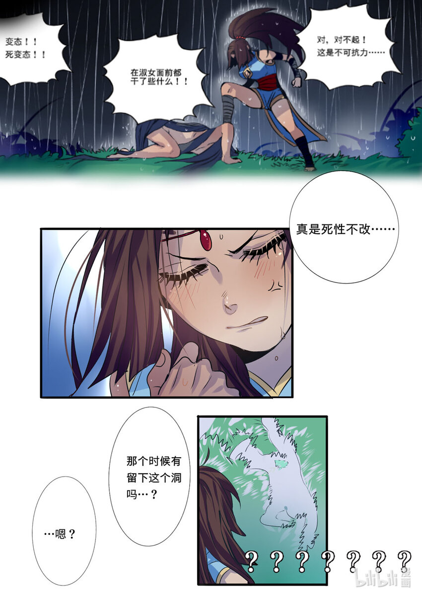 《江湖危险快点跑》5 第5话 第5页