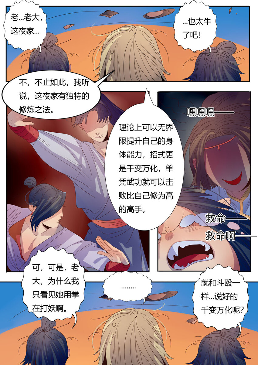 《江湖危险快点跑》11 第11话 第3页
