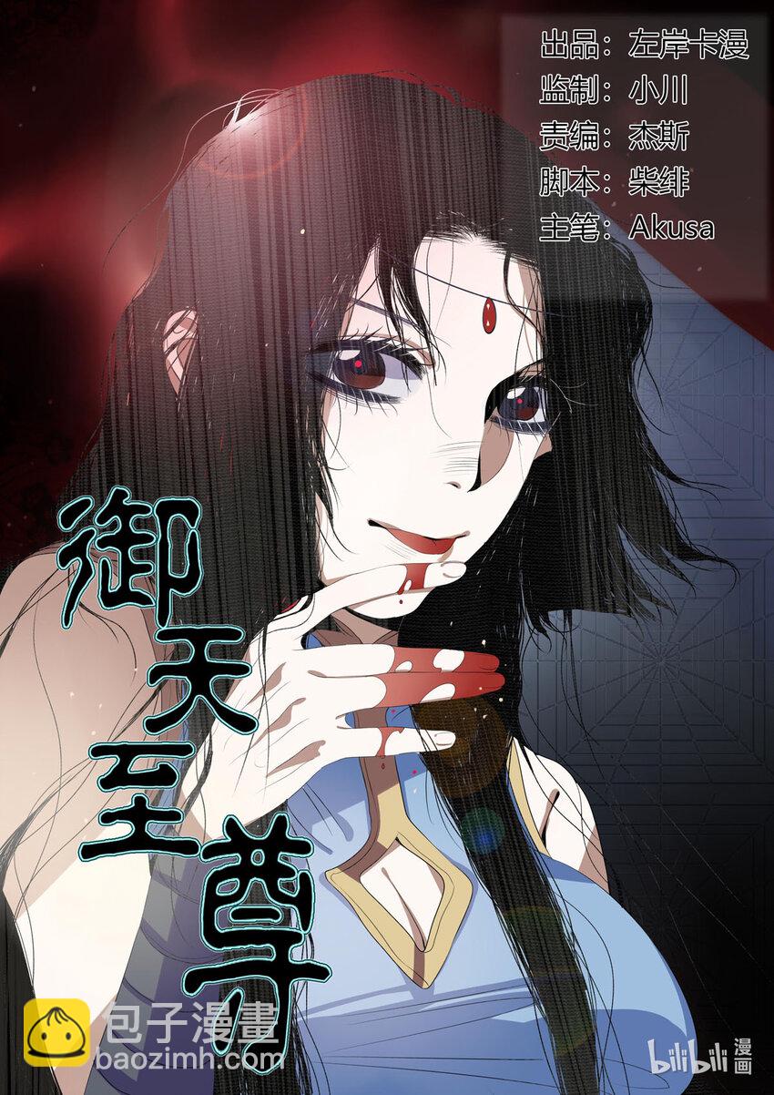 《江湖危险快点跑》11 第11话 第4页
