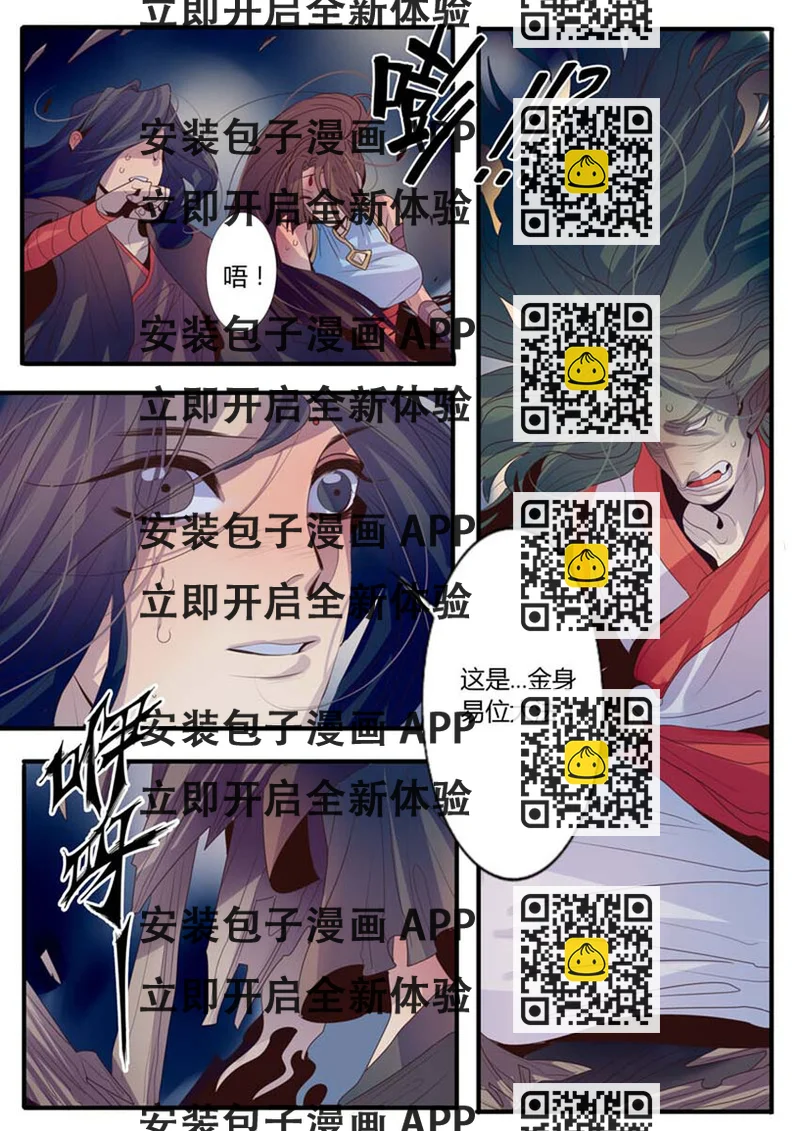 《江湖危险快点跑》14 第14话 第2页