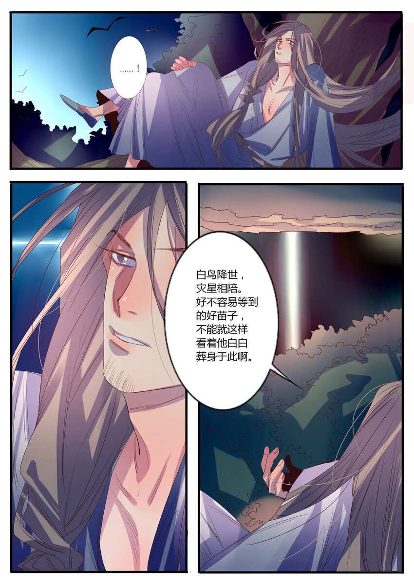 《江湖危险快点跑》20 第20话 第1页