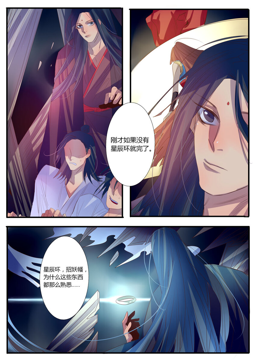 《江湖危险快点跑》20 第20话 第2页