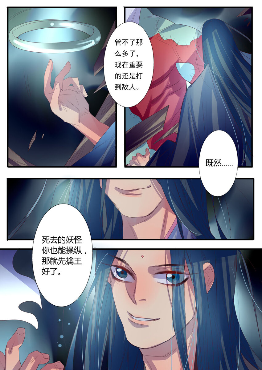 《江湖危险快点跑》20 第20话 第3页