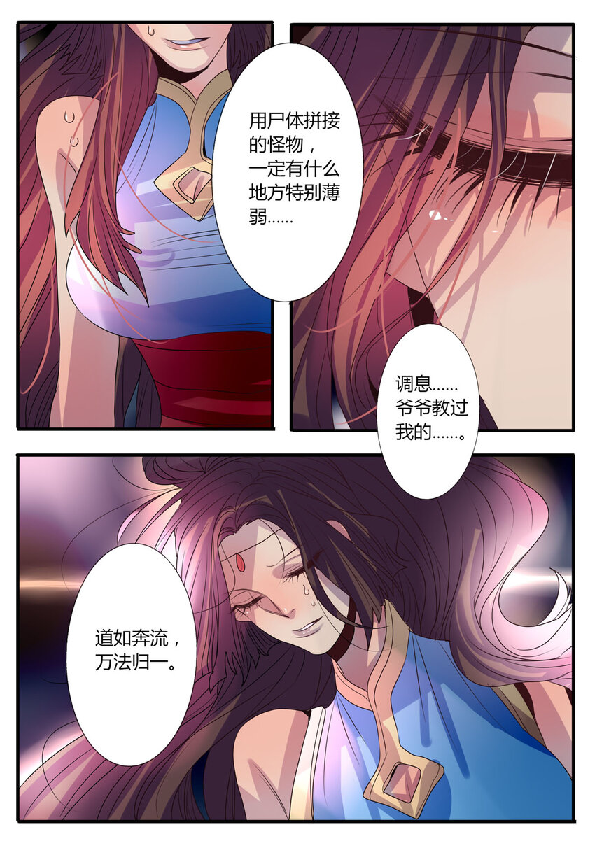 《江湖危险快点跑》19 第19话 第1页