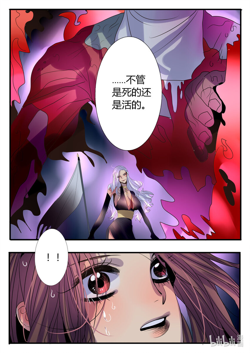 《江湖危险快点跑》17 第17话 第4页