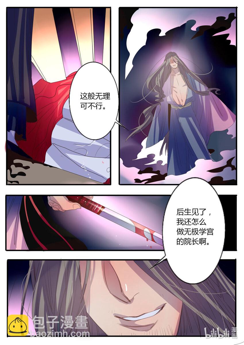 《江湖危险快点跑》23 第23话 第4页