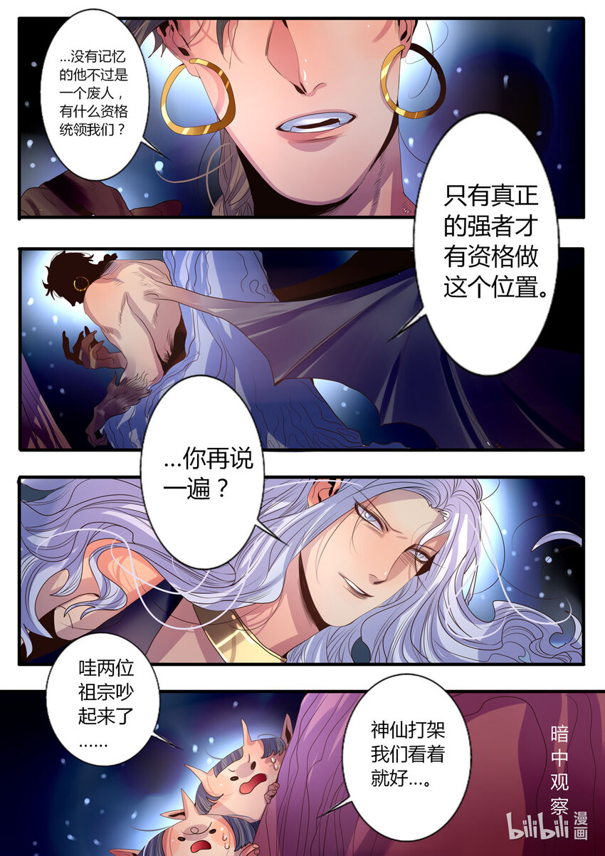 《江湖危险快点跑》26 第26话 第5页