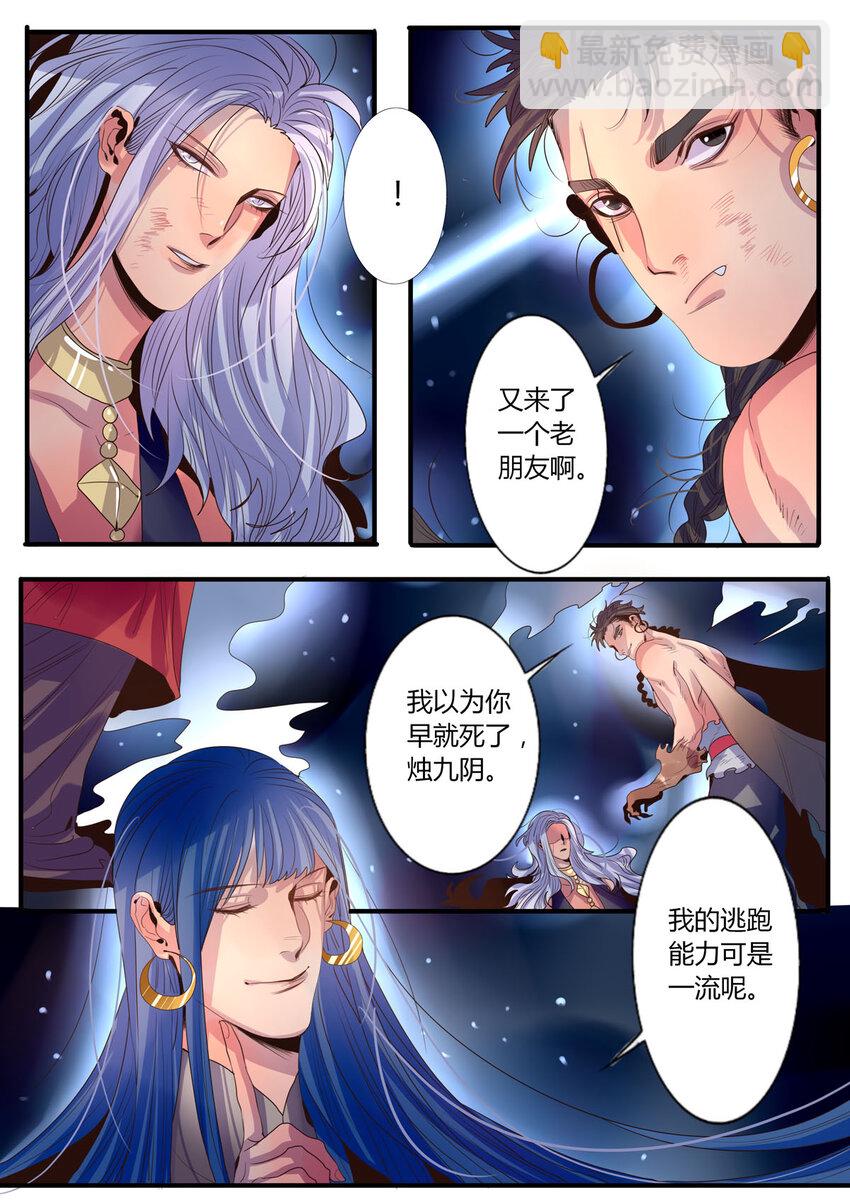 《江湖危险快点跑》27 第27话 第2页