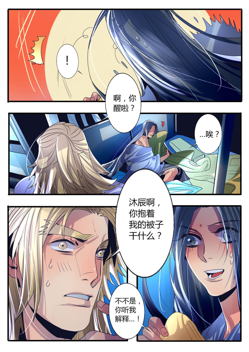 《江湖危险快点跑》28 第28话 第3页