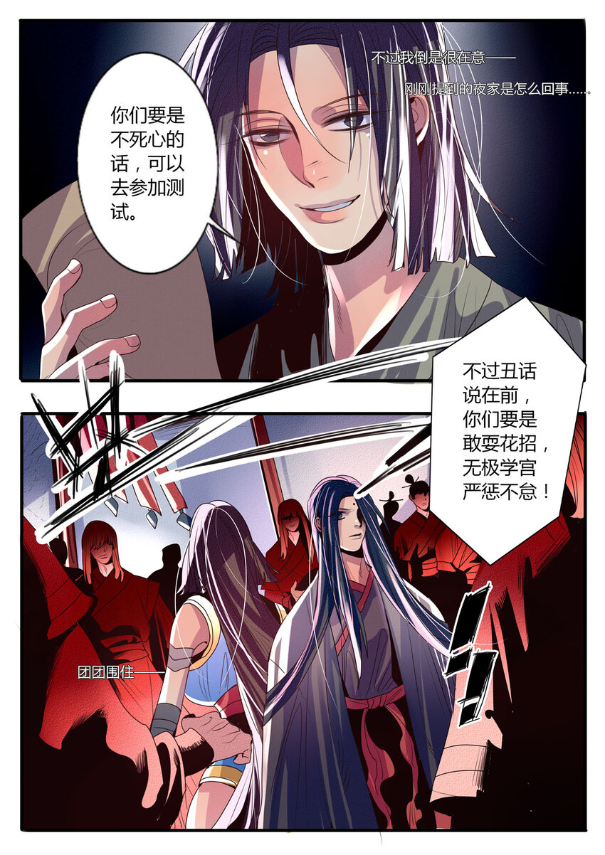《江湖危险快点跑》31 第31话 第2页