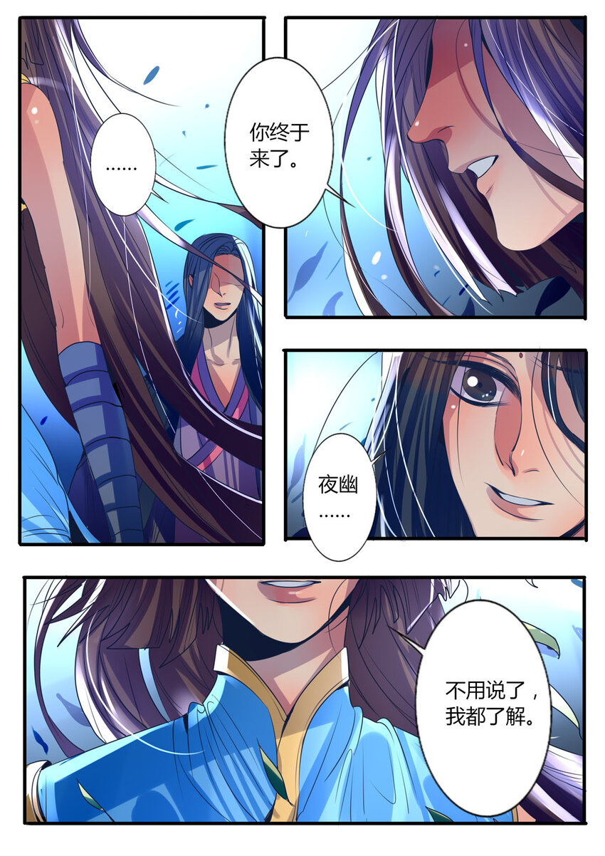 《江湖危险快点跑》29 第29话 第1页