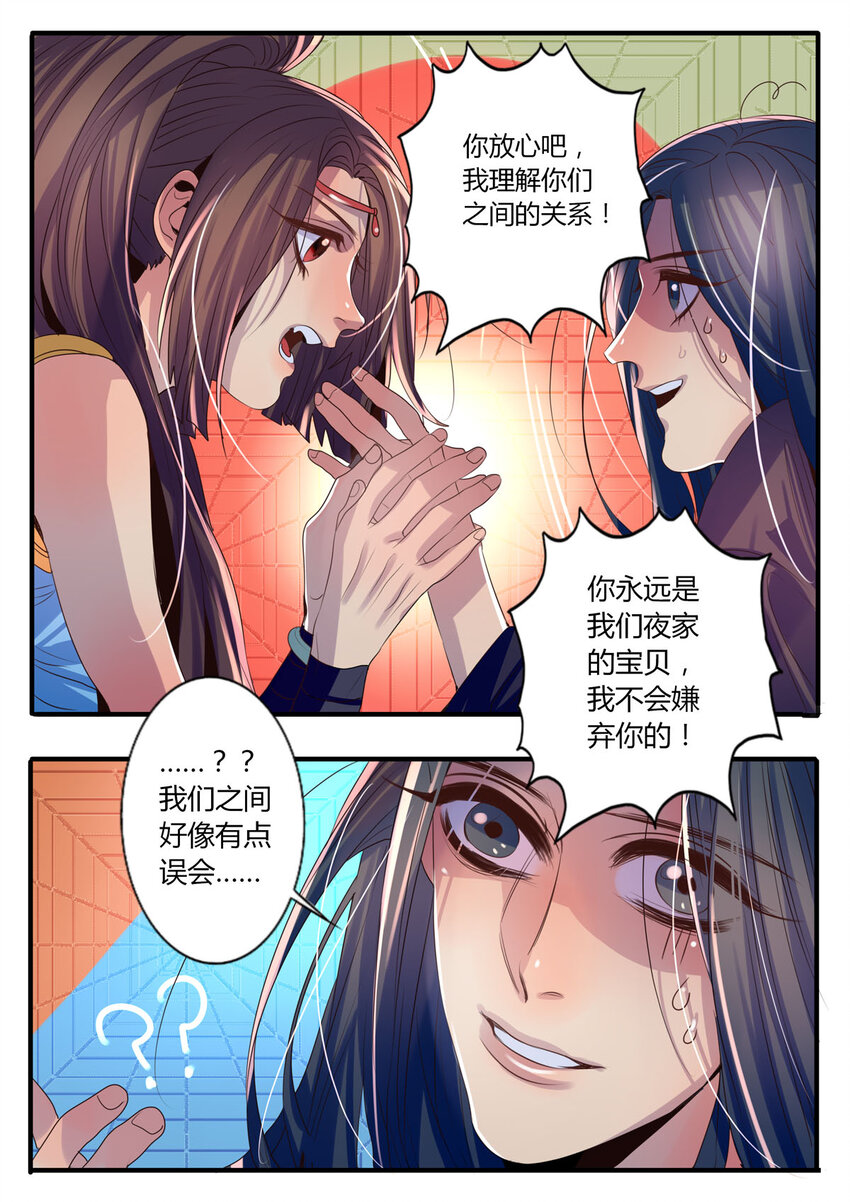 《江湖危险快点跑》29 第29话 第2页