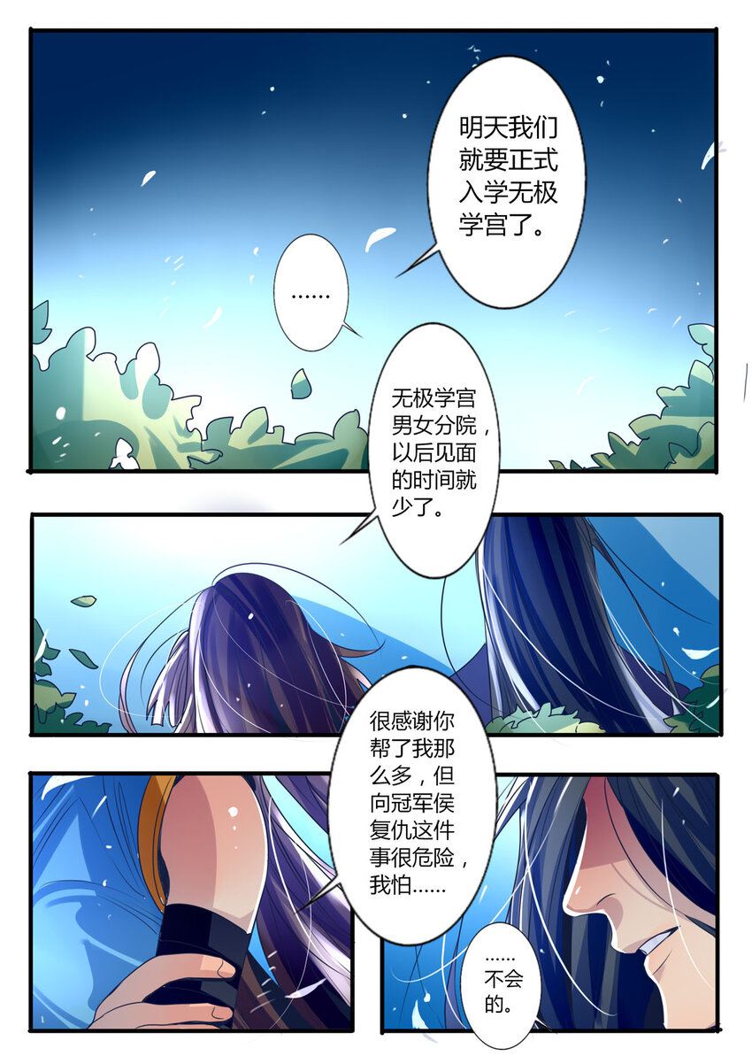 《江湖危险快点跑》29 第29话 第3页