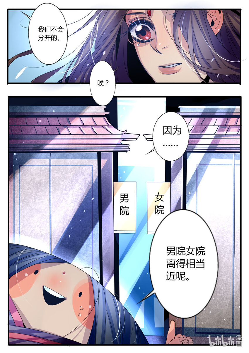 《江湖危险快点跑》29 第29话 第4页