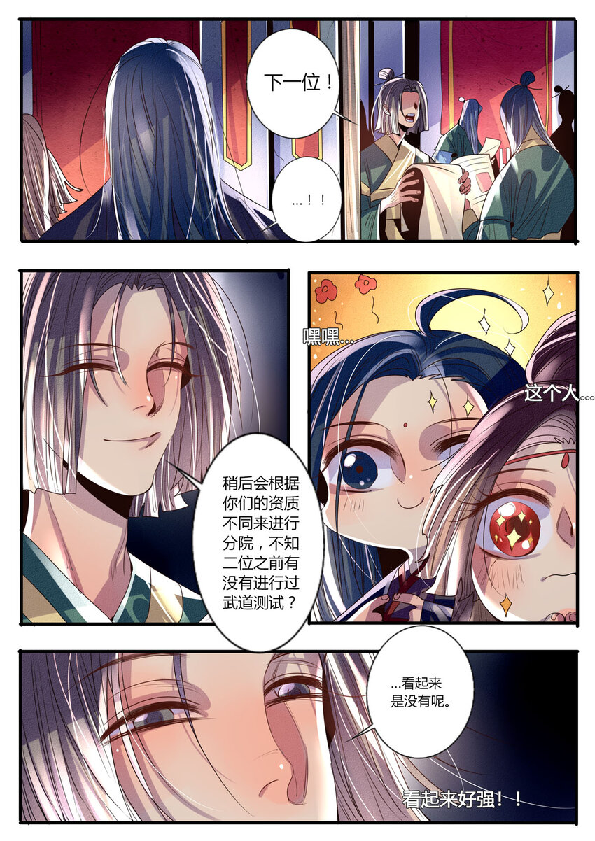 《江湖危险快点跑》30 第30话 第3页