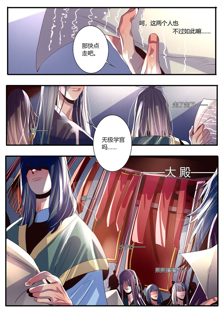 《江湖危险快点跑》30 第30话 第4页