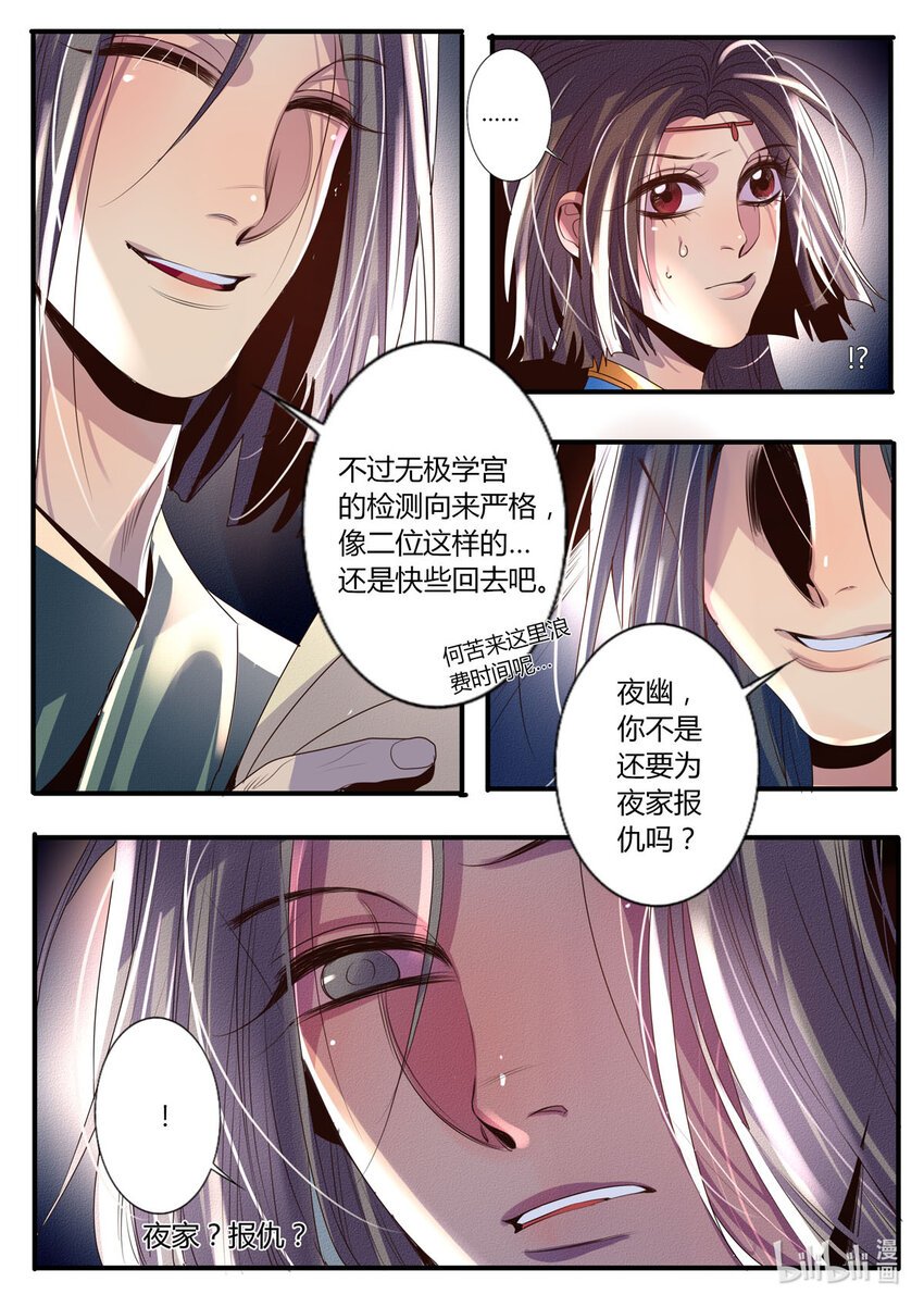 《江湖危险快点跑》30 第30话 第5页