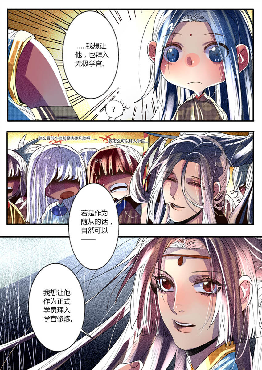 《江湖危险快点跑》36 第36话 第2页