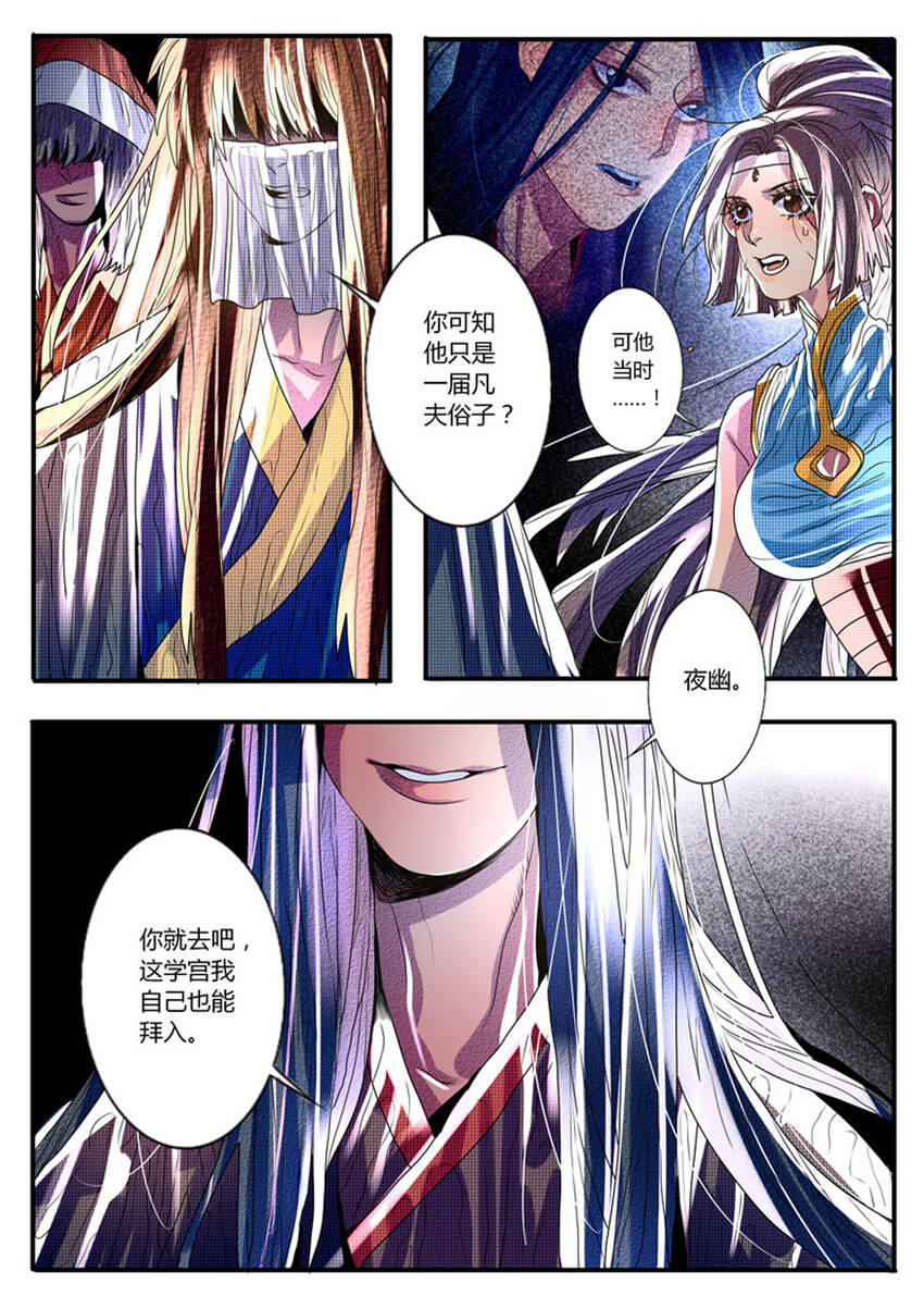 《江湖危险快点跑》36 第36话 第3页