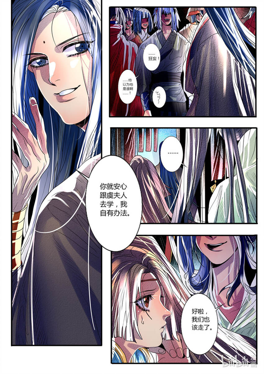 《江湖危险快点跑》36 第36话 第4页