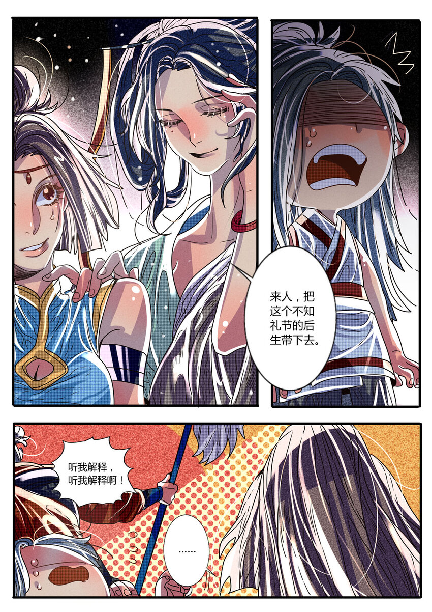《江湖危险快点跑》35 第35话 第1页