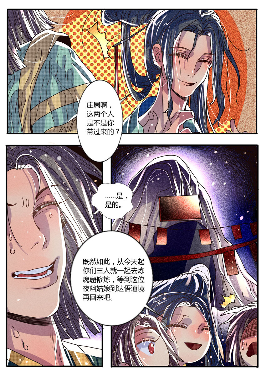 《江湖危险快点跑》35 第35话 第2页